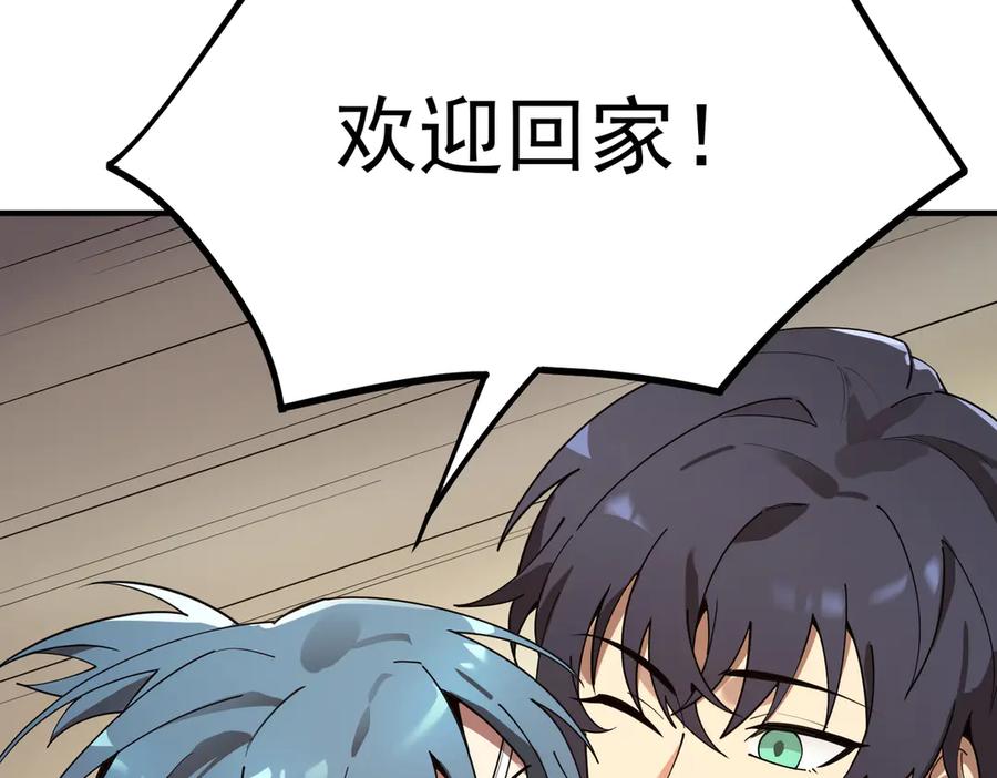 《SSS级超越常理的圣骑士》第31话 兄妹重逢 第191页