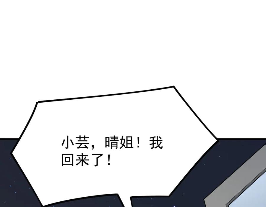《SSS级超越常理的圣骑士》第31话 兄妹重逢 第187页