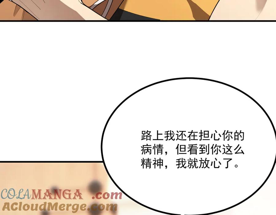 《SSS级超越常理的圣骑士》第31话 兄妹重逢 第193页