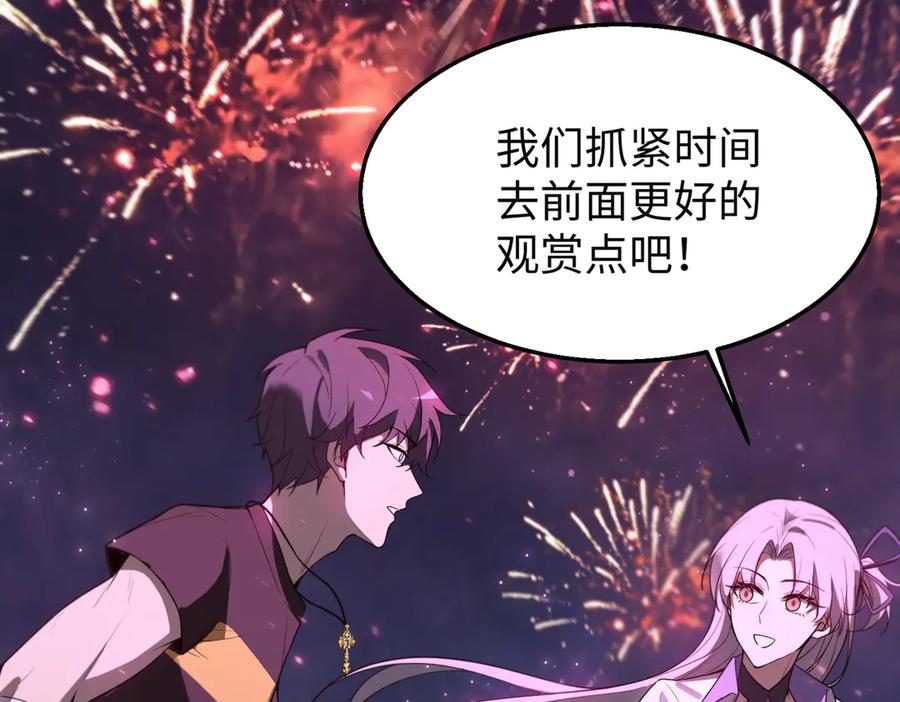 《SSS级超越常理的圣骑士》第31话 兄妹重逢 第166页