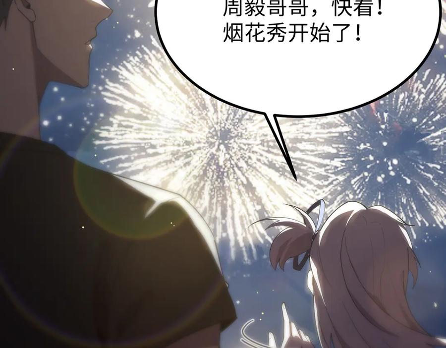 《SSS级超越常理的圣骑士》第31话 兄妹重逢 第160页