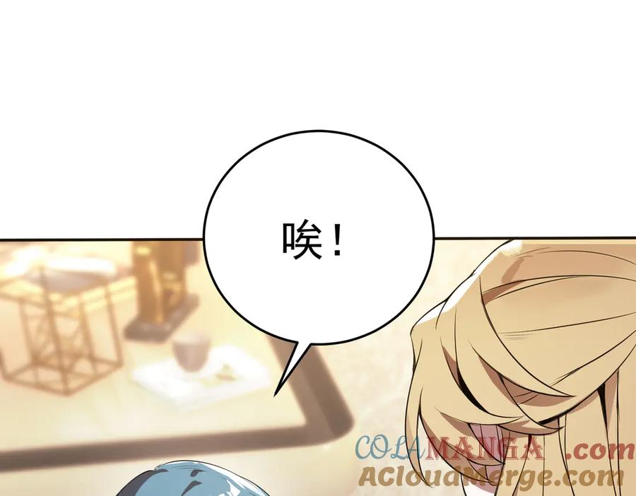 《SSS级超越常理的圣骑士》第31话 兄妹重逢 第177页