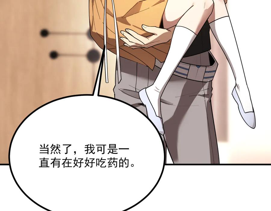 《SSS级超越常理的圣骑士》第31话 兄妹重逢 第195页