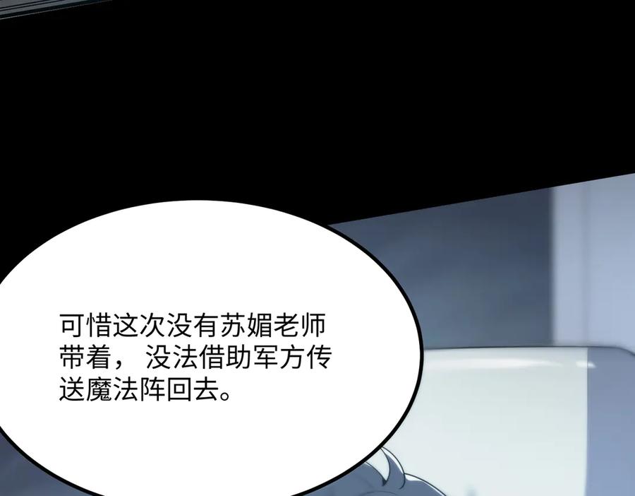 《SSS级超越常理的圣骑士》第31话 兄妹重逢 第171页