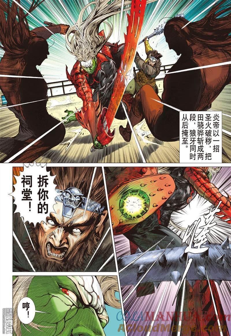 山海逆战 第319回 异域闯巅峰（上） 第2页