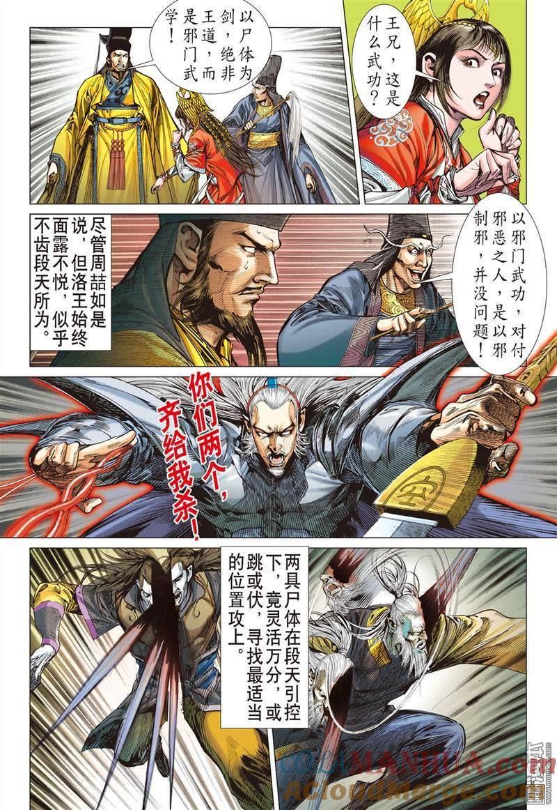 山海逆战 第319回 异域闯巅峰（上） 第8页
