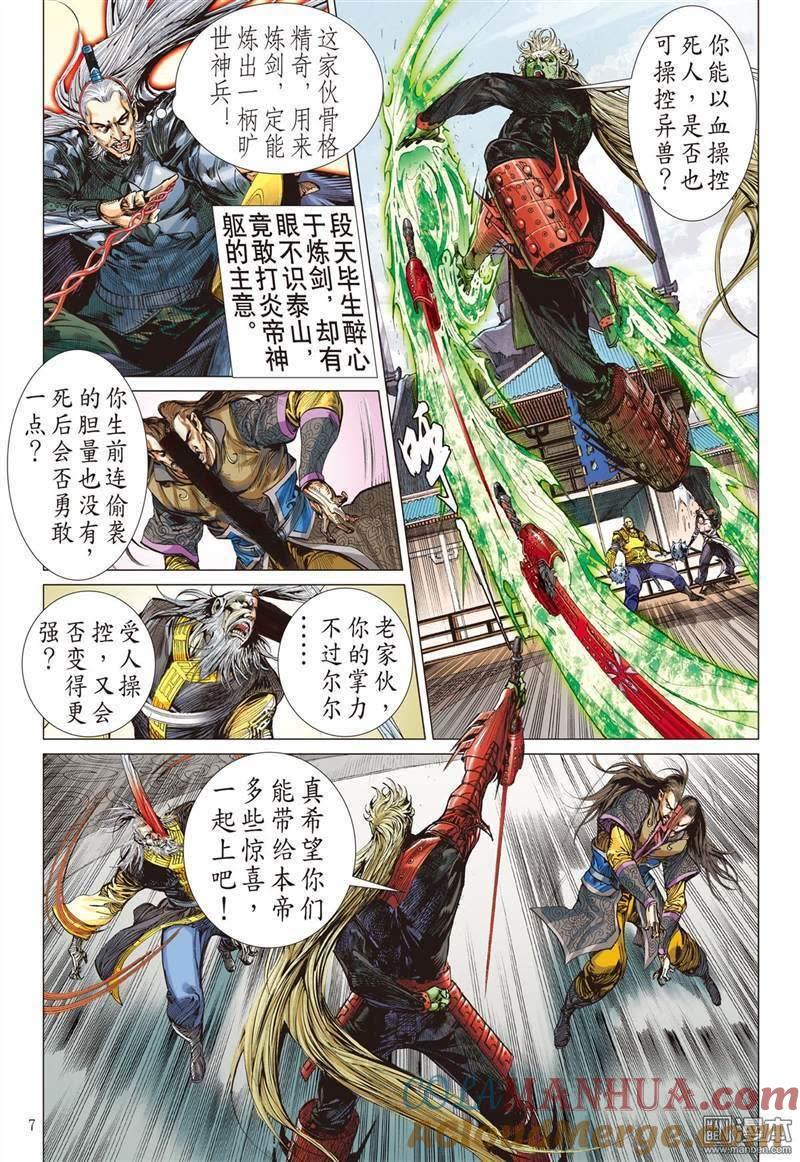 山海逆战 第319回 异域闯巅峰（上） 第7页
