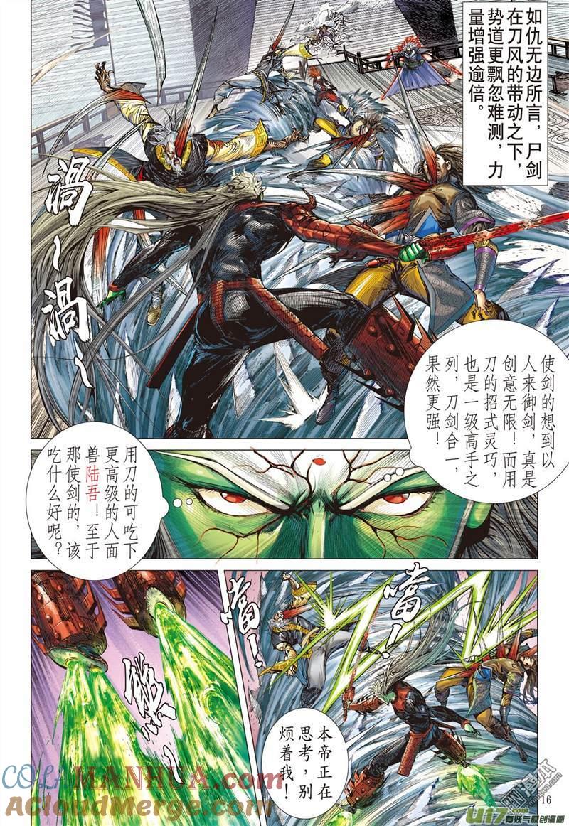 山海逆战 第320回 异域闯巅峰（中） 第5页