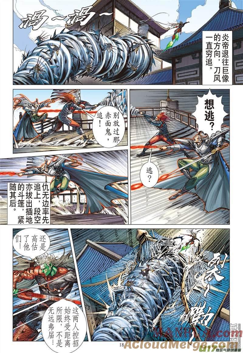 山海逆战 第320回 异域闯巅峰（中） 第7页