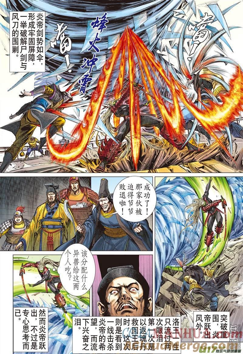 山海逆战 第320回 异域闯巅峰（中） 第3页