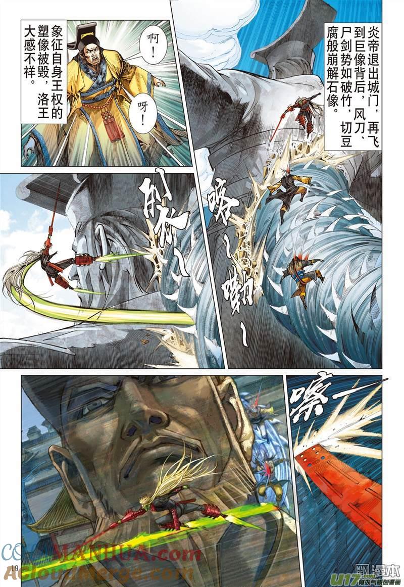 山海逆战 第320回 异域闯巅峰（中） 第8页