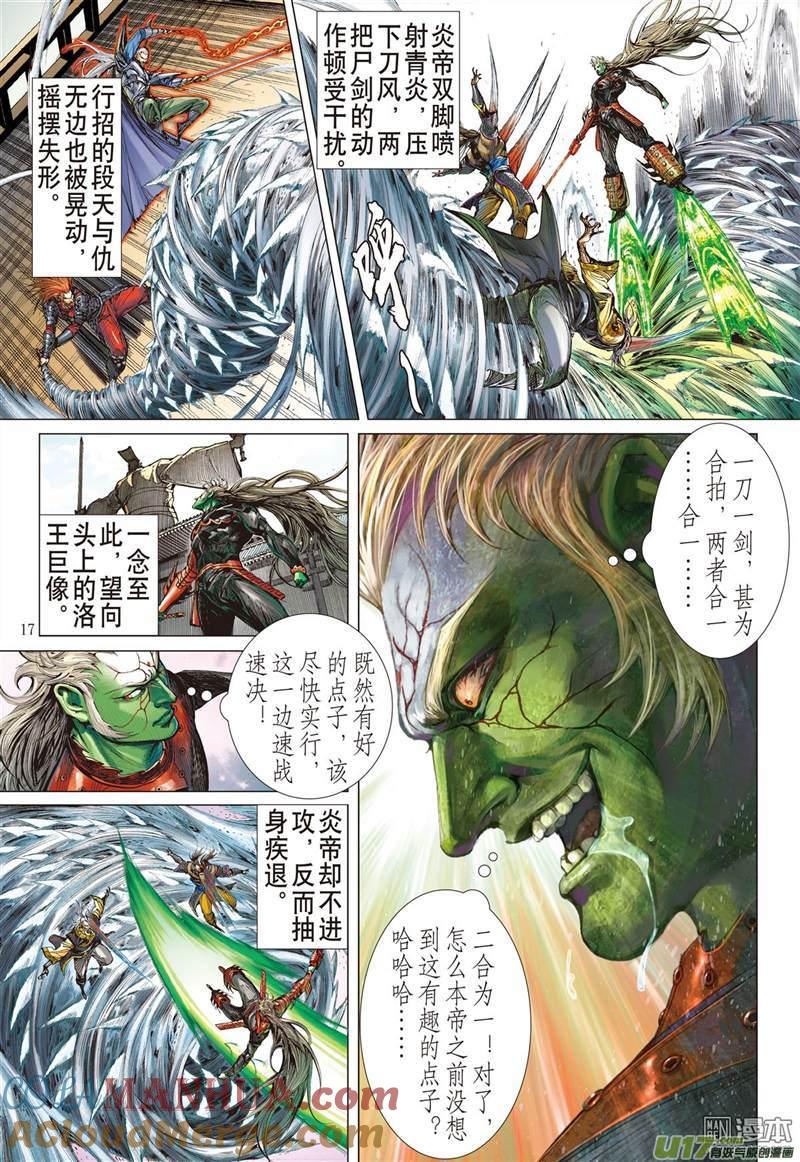 山海逆战 第320回 异域闯巅峰（中） 第6页