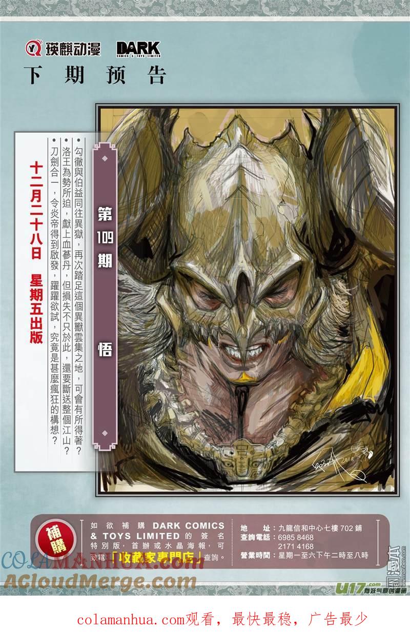 山海逆战 第321回 异域闯巅峰（下） 第12页