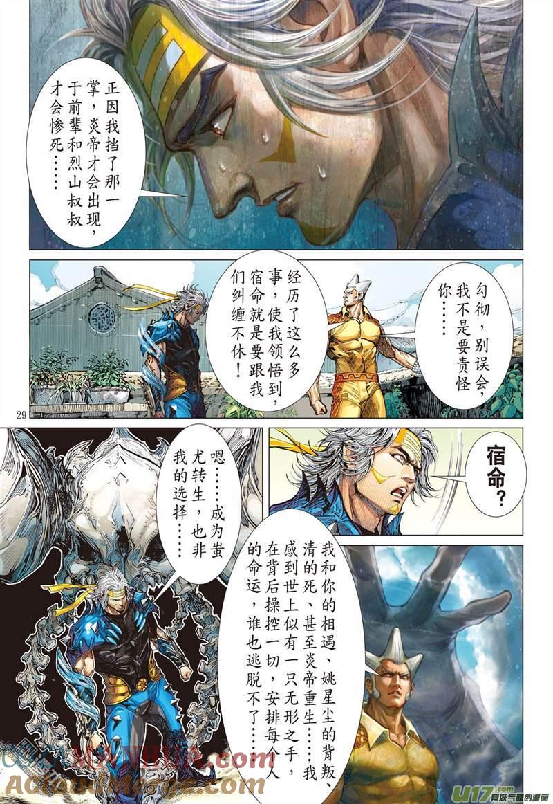 山海逆战 第321回 异域闯巅峰（下） 第9页