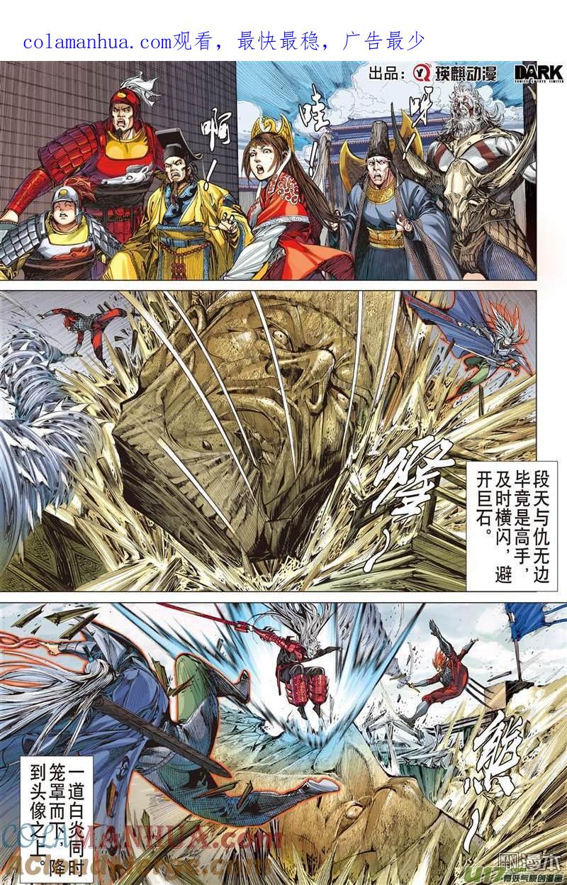 山海逆战 第321回 异域闯巅峰（下） 第1页