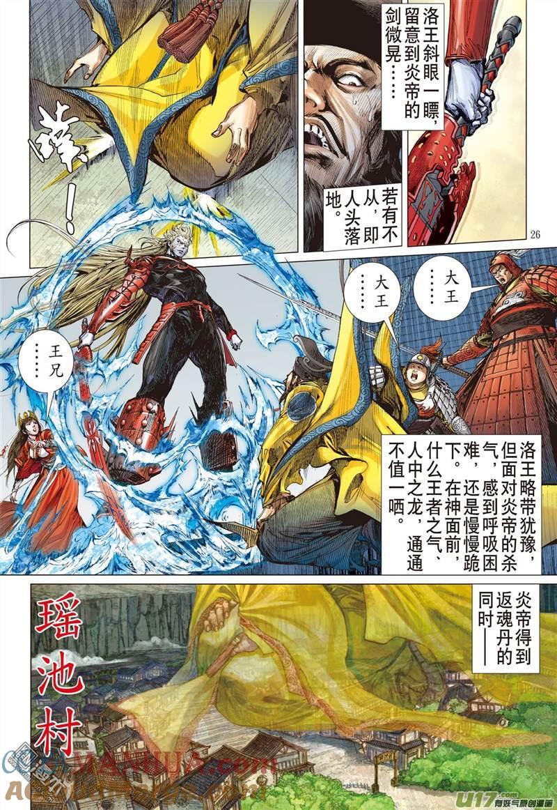 山海逆战 第321回 异域闯巅峰（下） 第6页