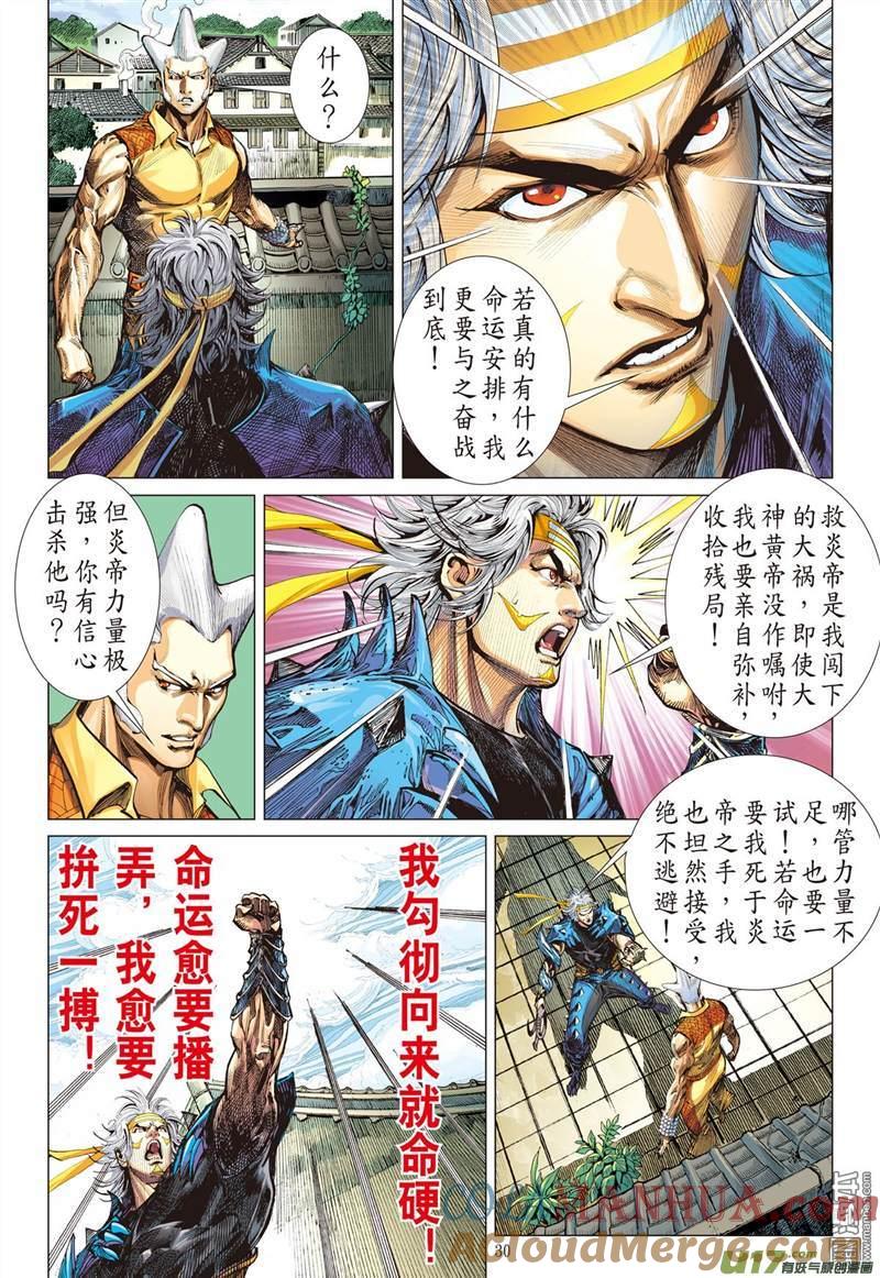 山海逆战 第321回 异域闯巅峰（下） 第10页