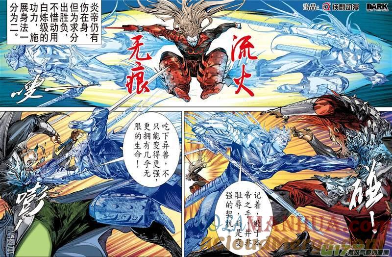 山海逆战 第321回 异域闯巅峰（下） 第2页