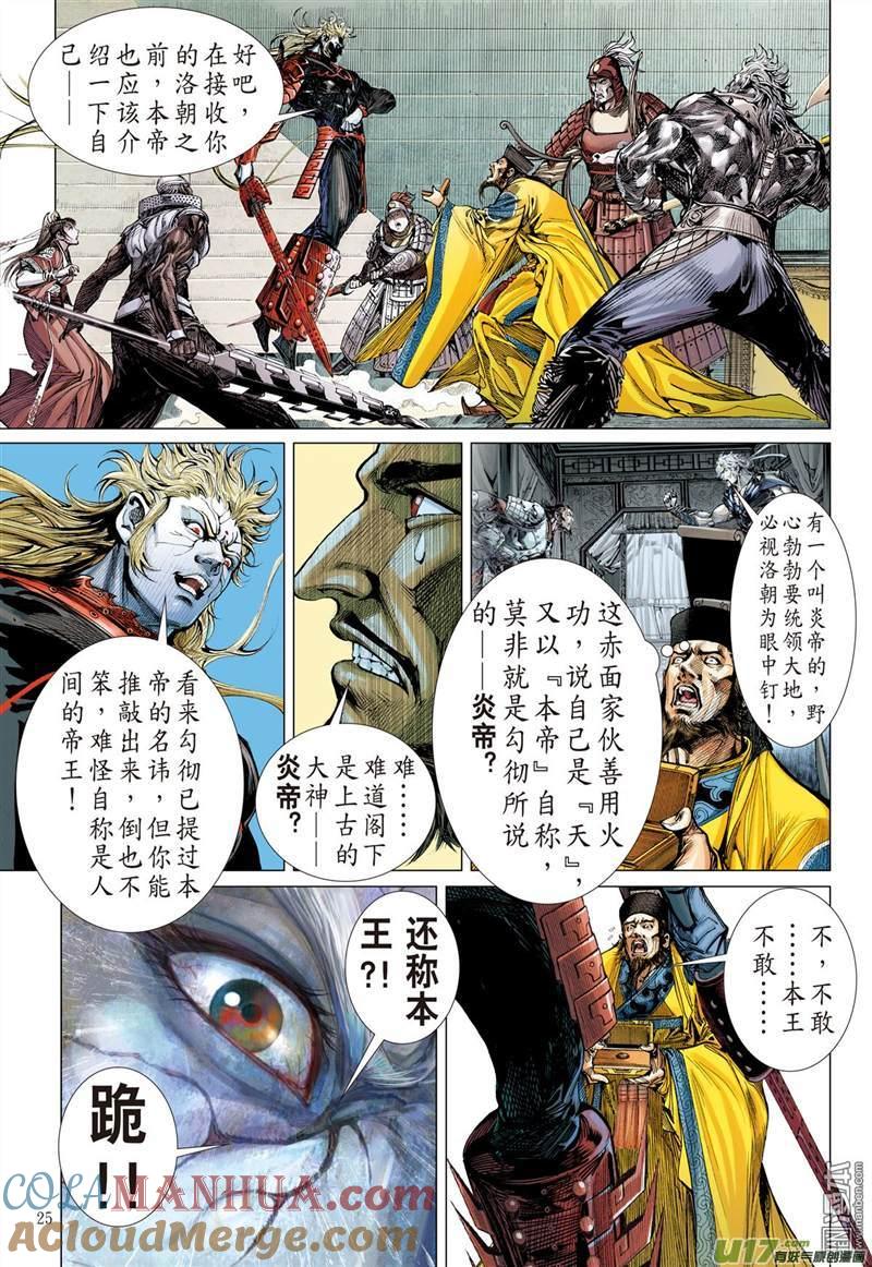 山海逆战 第321回 异域闯巅峰（下） 第5页