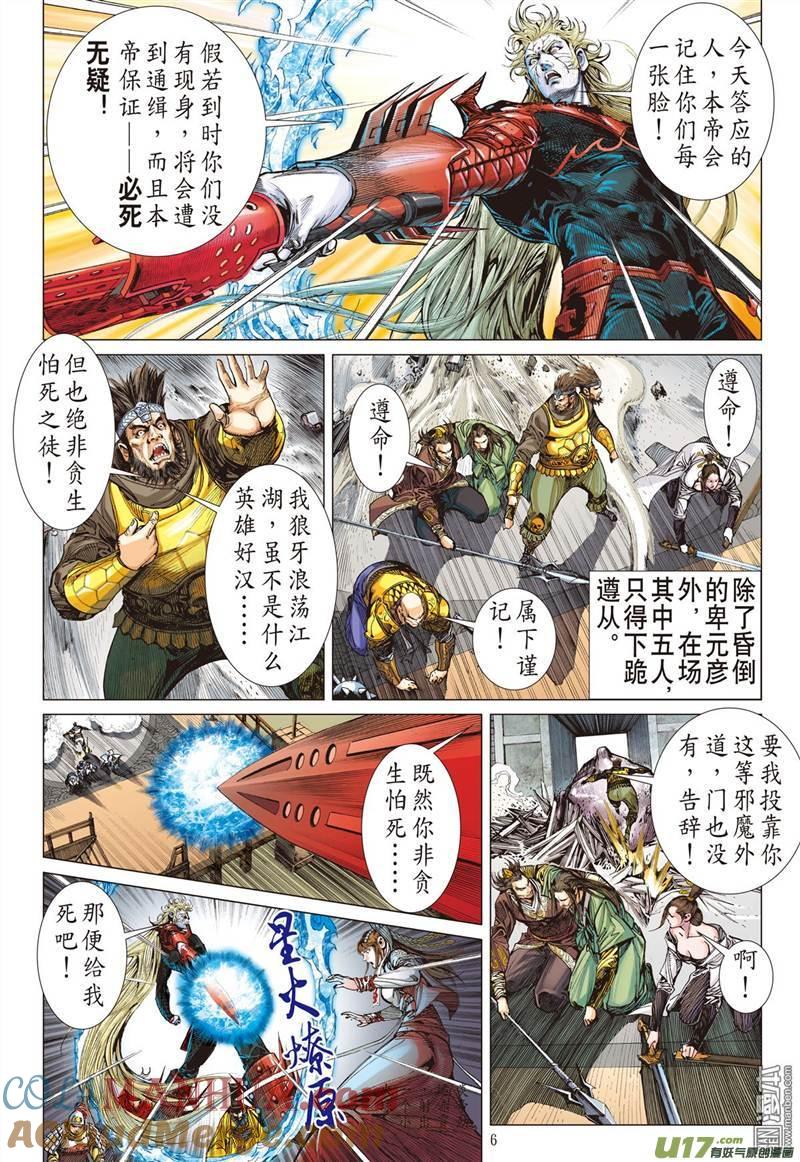 山海逆战 第322回 悟（上） 第6页