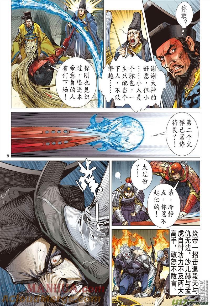 山海逆战 第322回 悟（上） 第9页