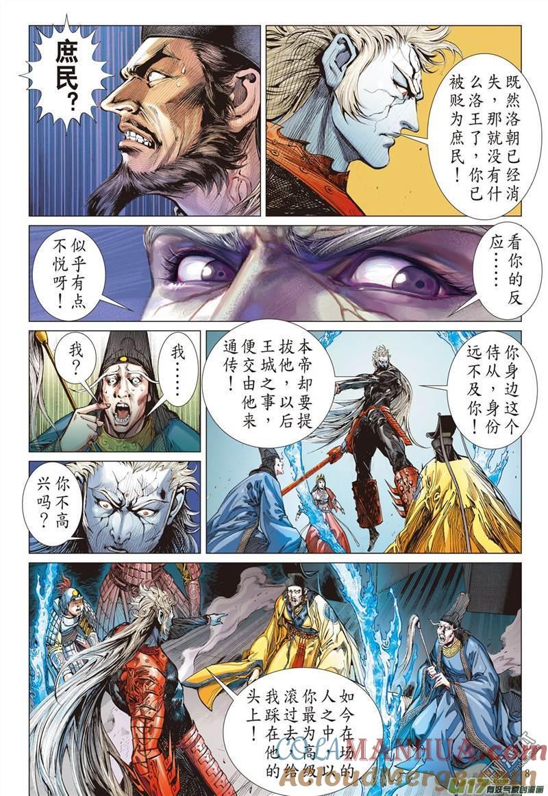 山海逆战 第322回 悟（上） 第8页