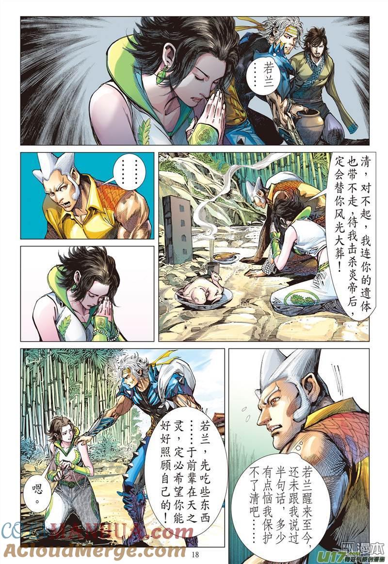 山海逆战 第323回 悟（中） 第7页