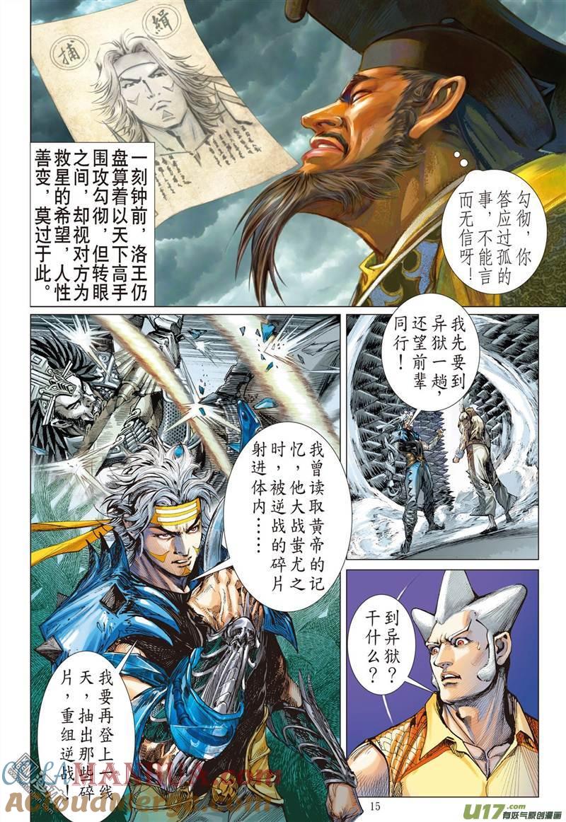 山海逆战 第323回 悟（中） 第4页