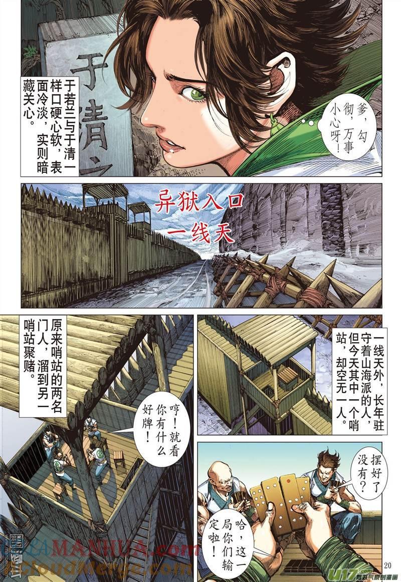 山海逆战 第323回 悟（中） 第9页