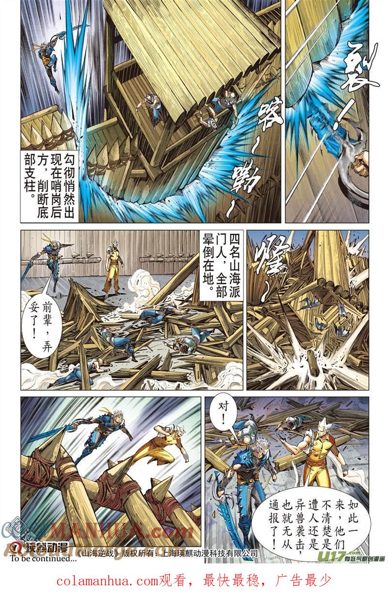 山海逆战 第323回 悟（中） 第10页
