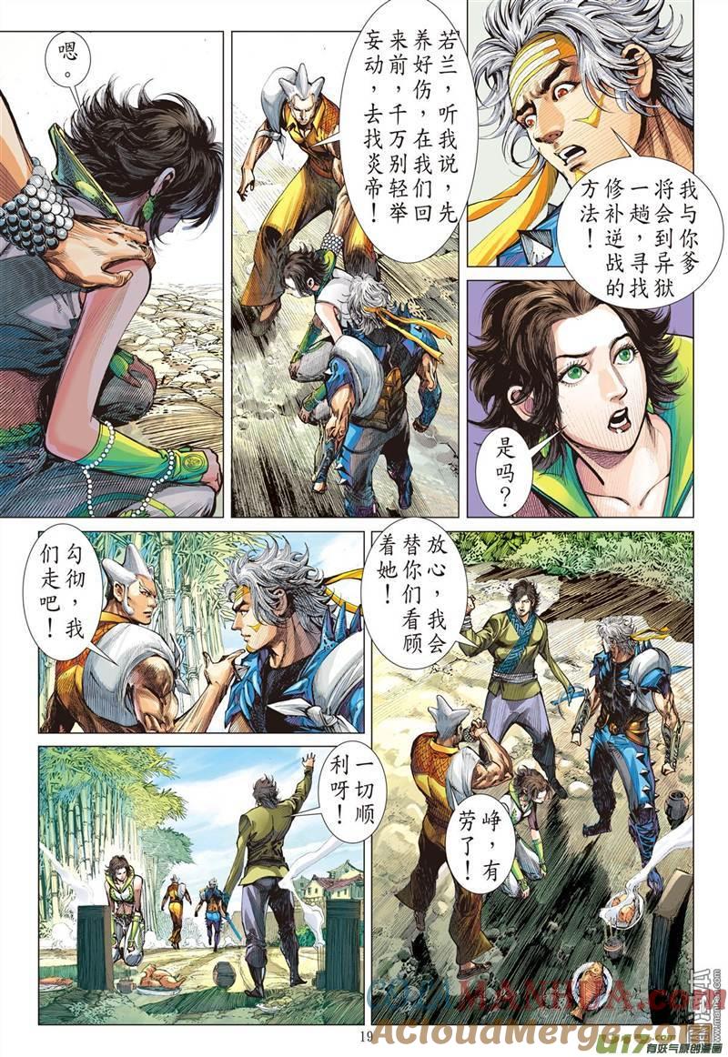 山海逆战 第323回 悟（中） 第8页