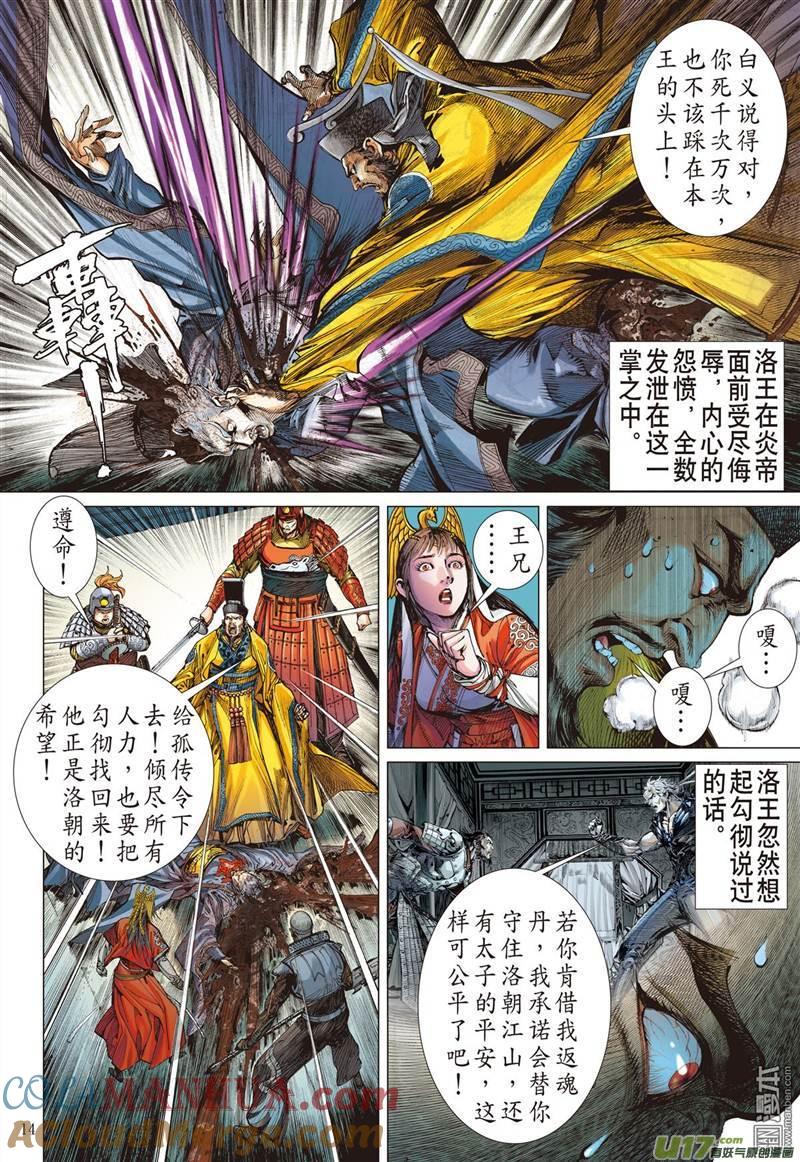山海逆战 第323回 悟（中） 第3页