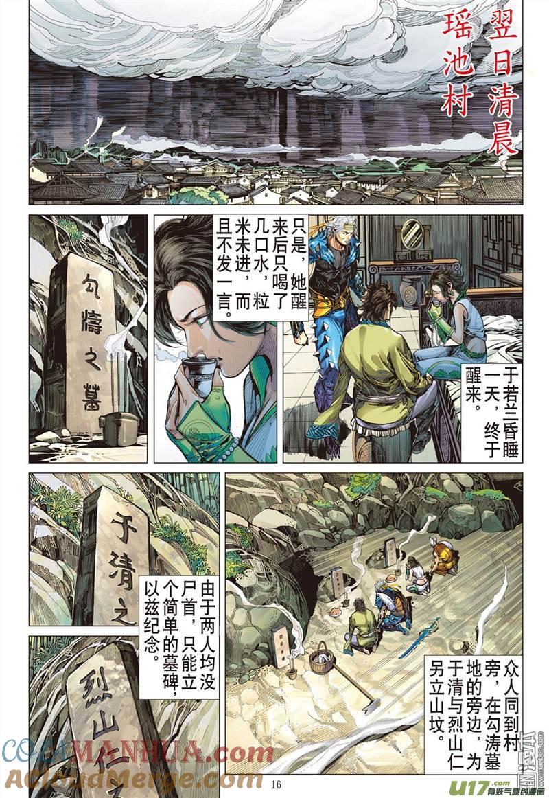 山海逆战 第323回 悟（中） 第5页