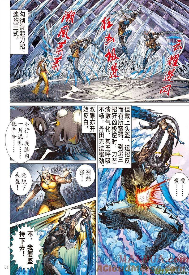 山海逆战 第324回 悟（下） 第8页