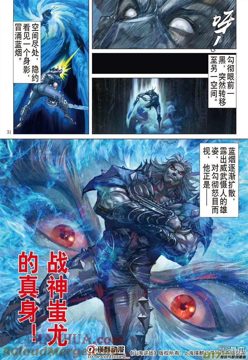 山海逆战 第324回 悟（下） 第9页