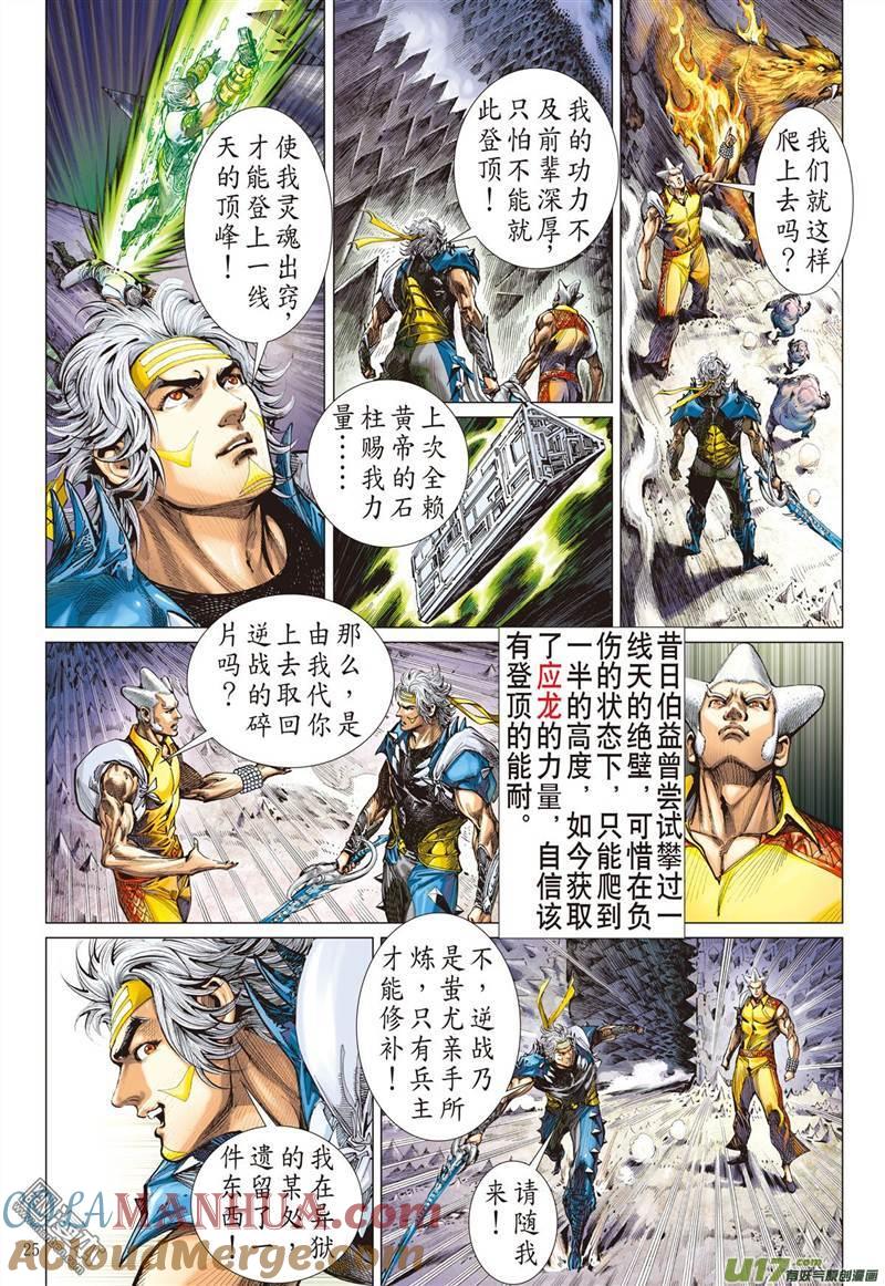 山海逆战 第324回 悟（下） 第3页