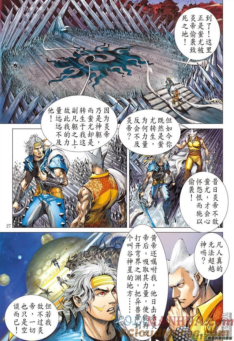 山海逆战 第324回 悟（下） 第5页