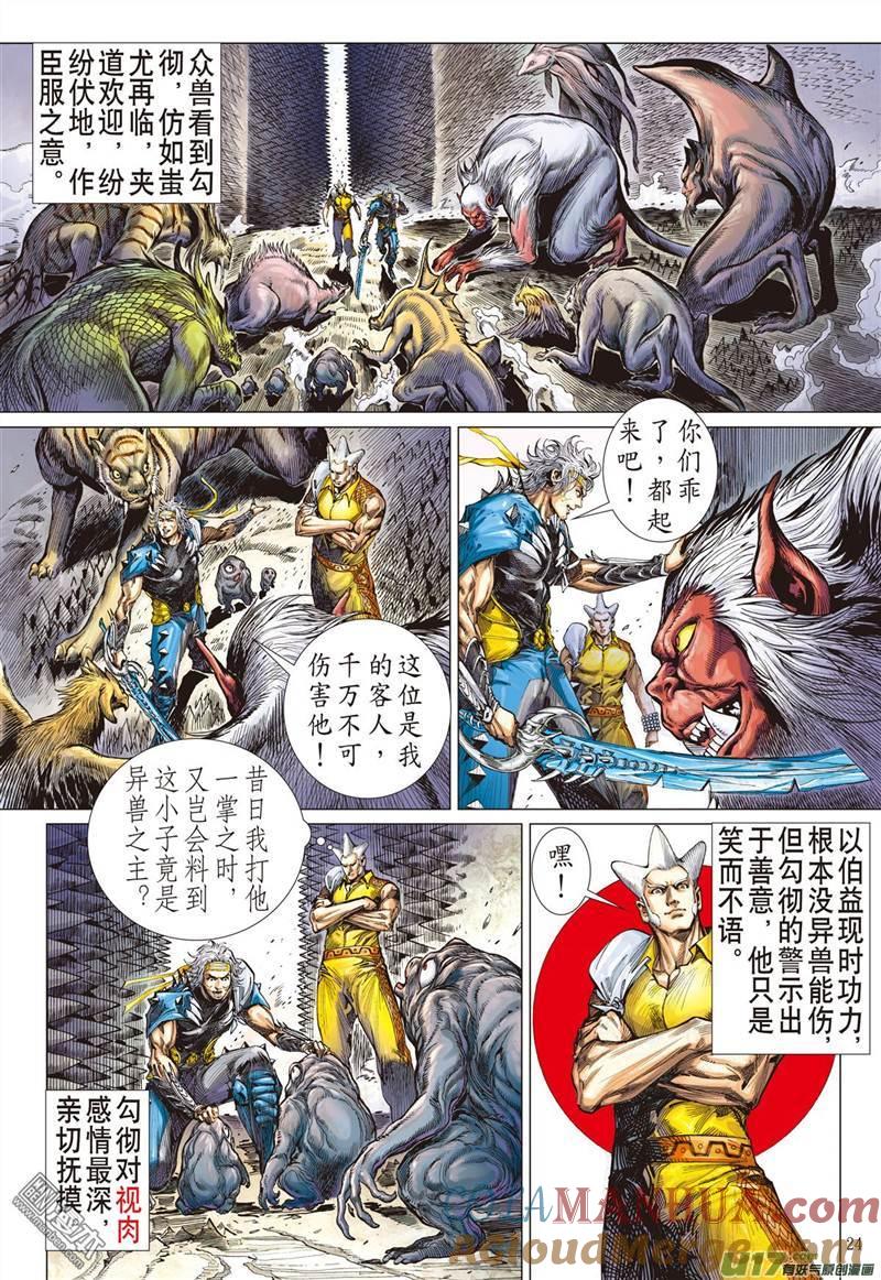 山海逆战 第324回 悟（下） 第2页
