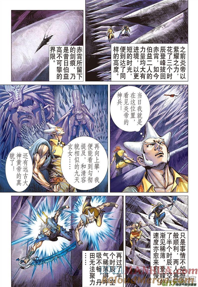 山海逆战 第325回 舍仁义.成霸道（上） 第6页