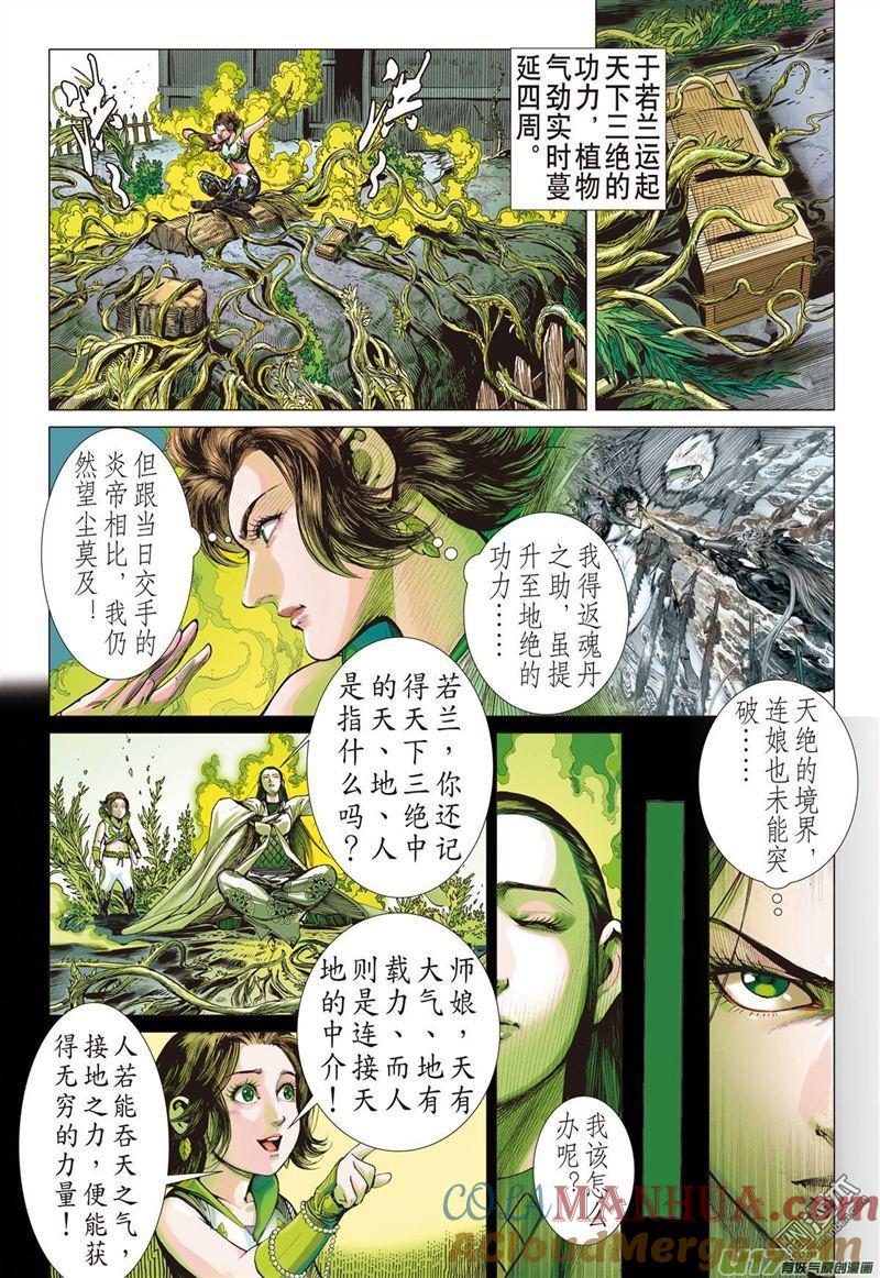 山海逆战 第326回 舍仁义.成霸道（中） 第7页