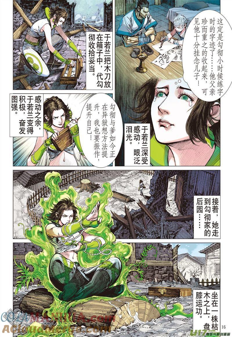山海逆战 第326回 舍仁义.成霸道（中） 第6页