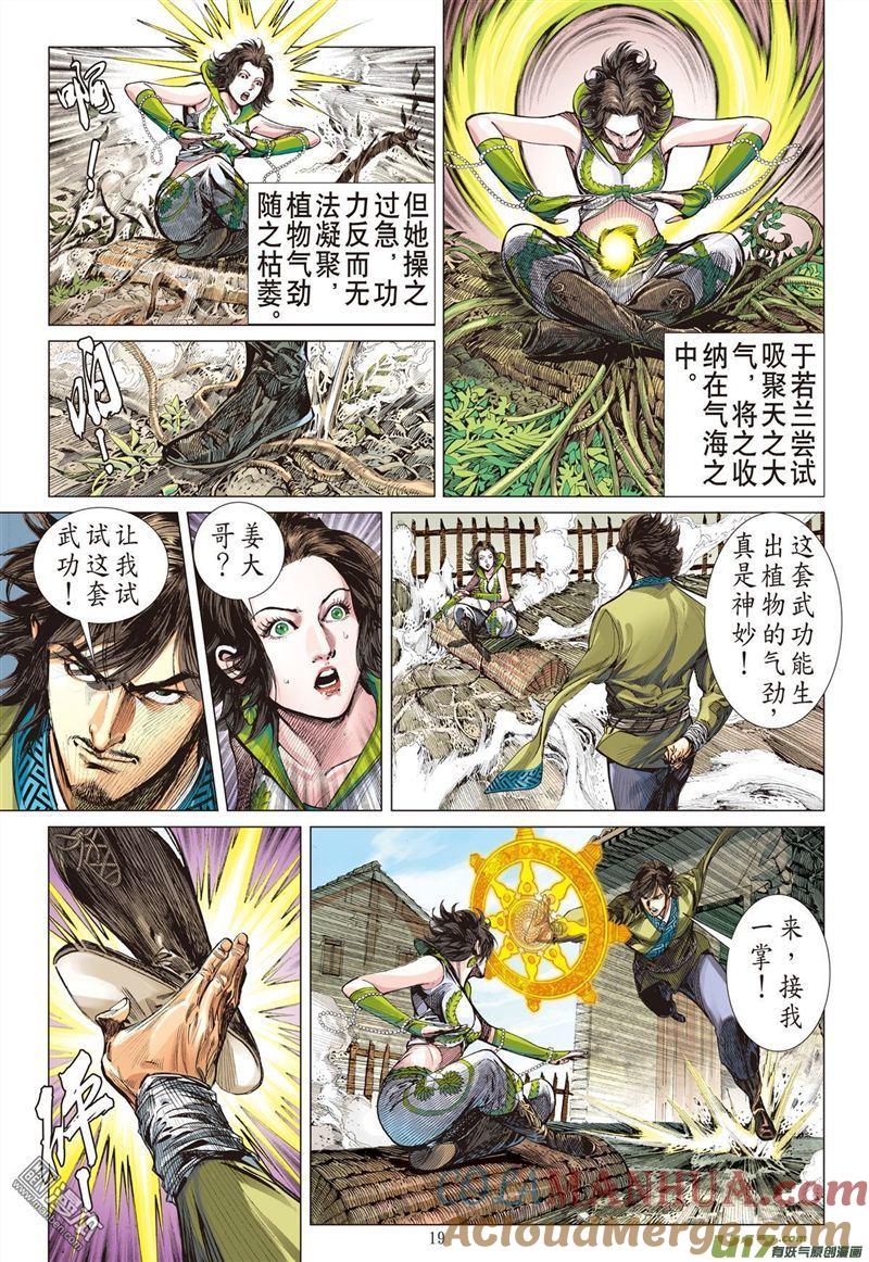 山海逆战 第326回 舍仁义.成霸道（中） 第9页