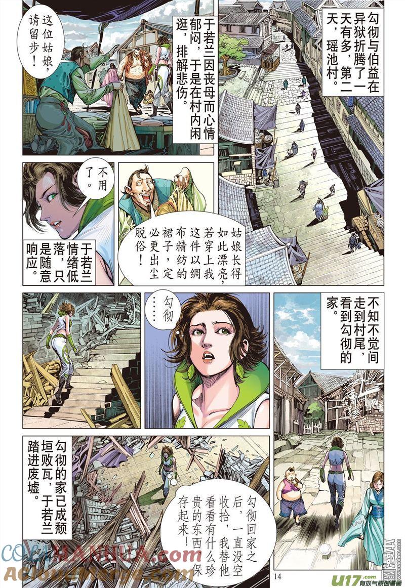 山海逆战 第326回 舍仁义.成霸道（中） 第4页