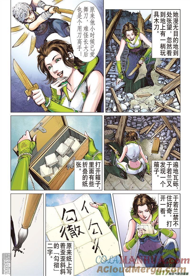 山海逆战 第326回 舍仁义.成霸道（中） 第5页