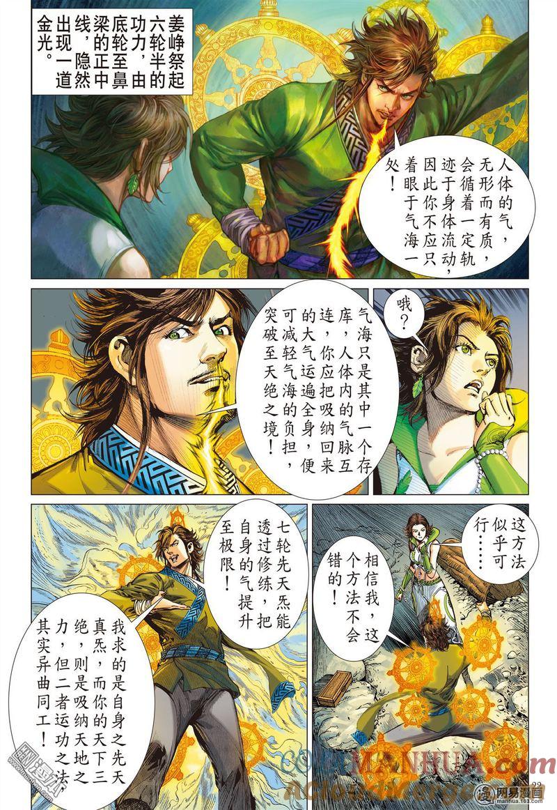 山海逆战 第327回 舍仁义.成霸道（下） 第2页