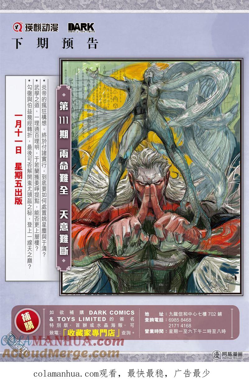 山海逆战 第327回 舍仁义.成霸道（下） 第12页