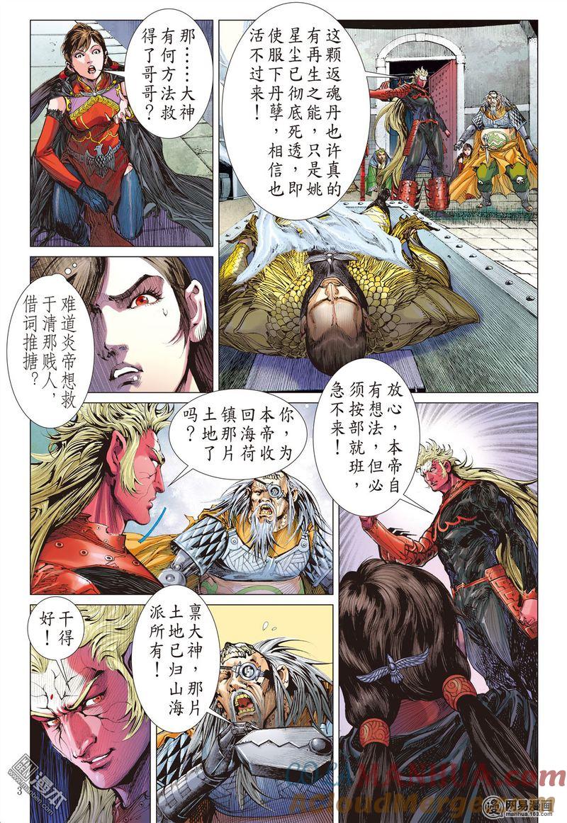 山海逆战 第328回 两命难全 天意难断（上） 第3页