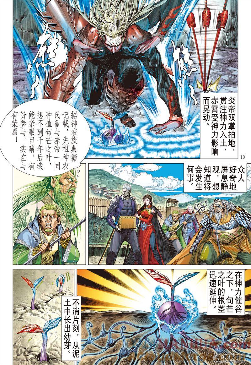 山海逆战 第328回 两命难全 天意难断（上） 第10页