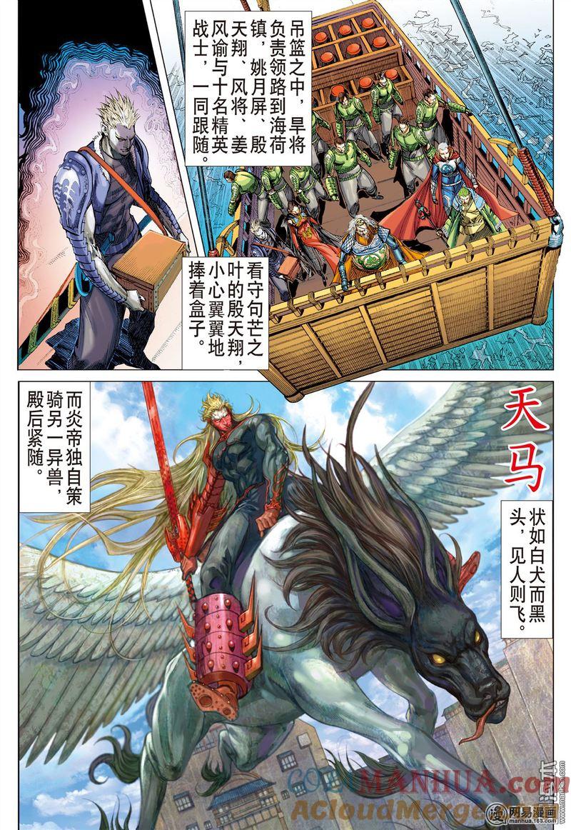 山海逆战 第328回 两命难全 天意难断（上） 第6页