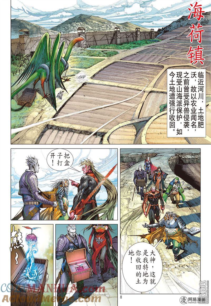山海逆战 第328回 两命难全 天意难断（上） 第8页